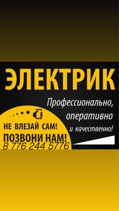 Услуги электрика