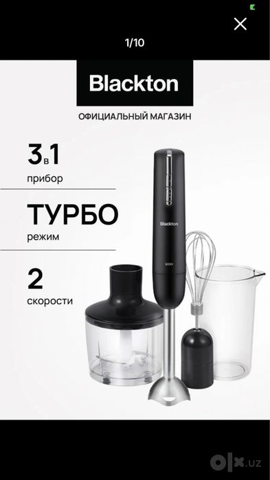 блендер погружной 3в1
