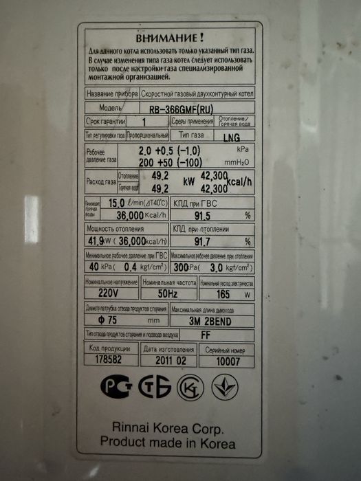 Rinnai котел 360 кв