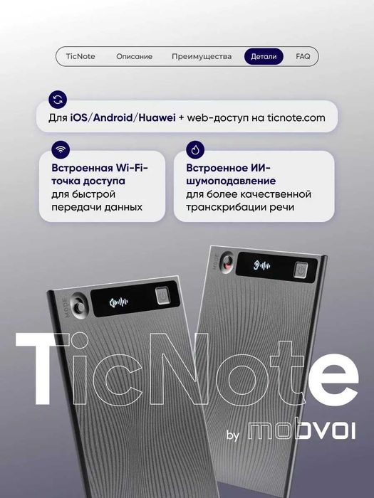 Диктофон Mobvoi TicNote NE-79 серый, графитовый