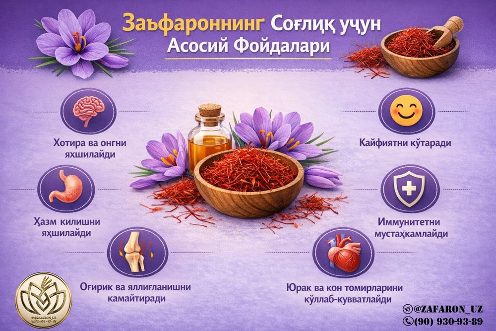 Заъфарон, шафран доривор ўсимлиги сотилади