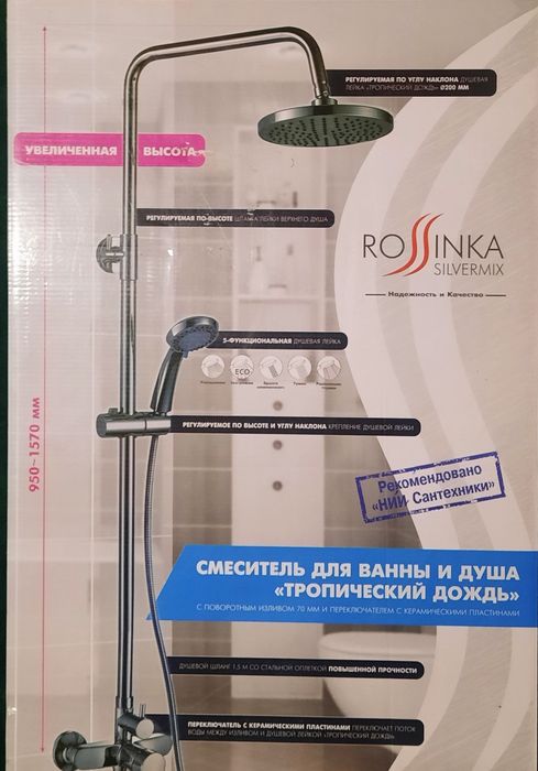 душевая система Россинка