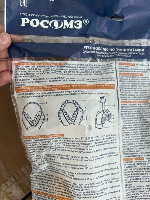 Наушники противошумные