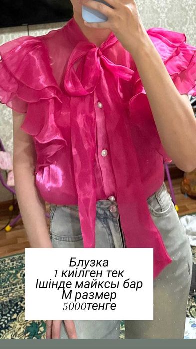 Көйлек рубашка юбка т.б