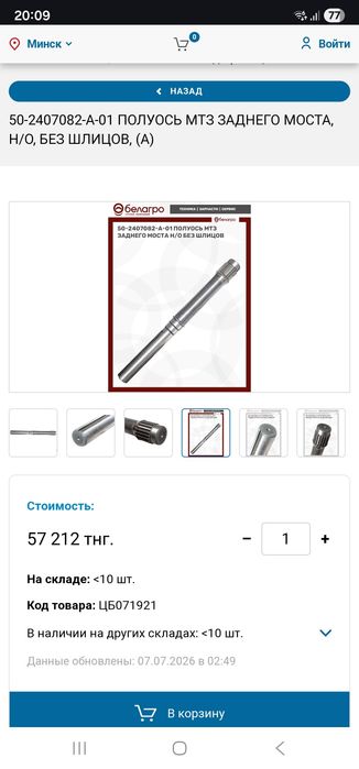 полуось мтз заднего моста
