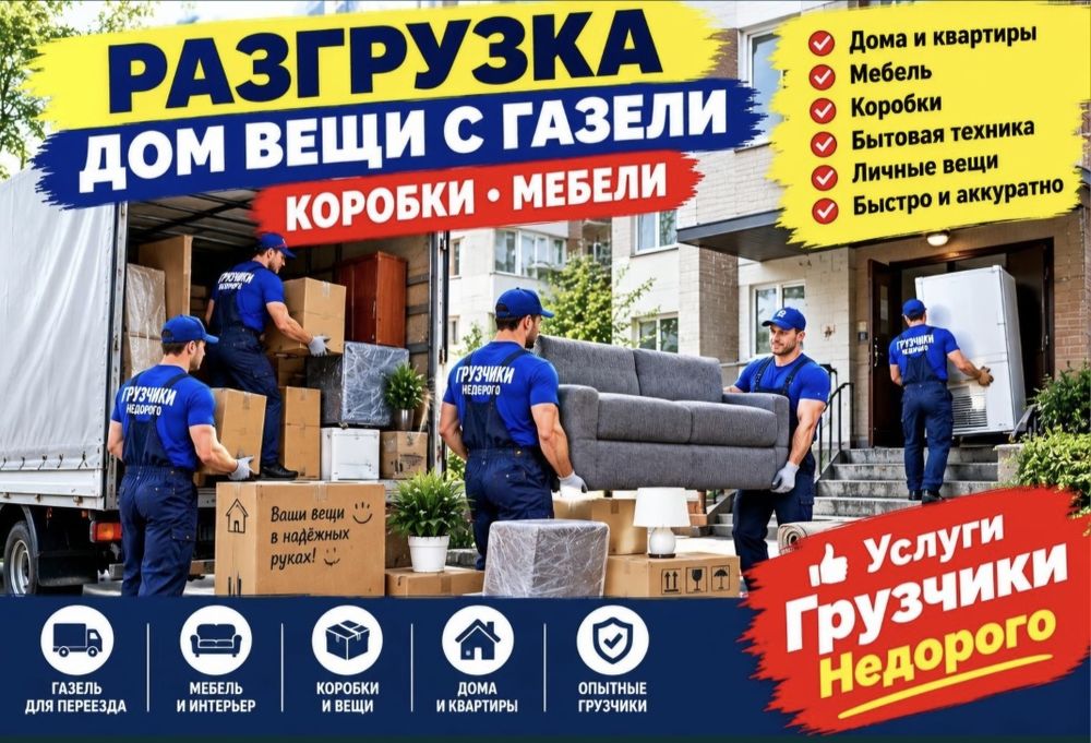 Услуги грузчики от 3000час