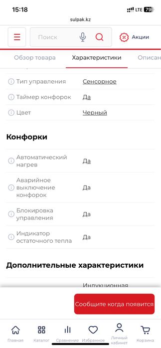 Индукционная варочная поверхность