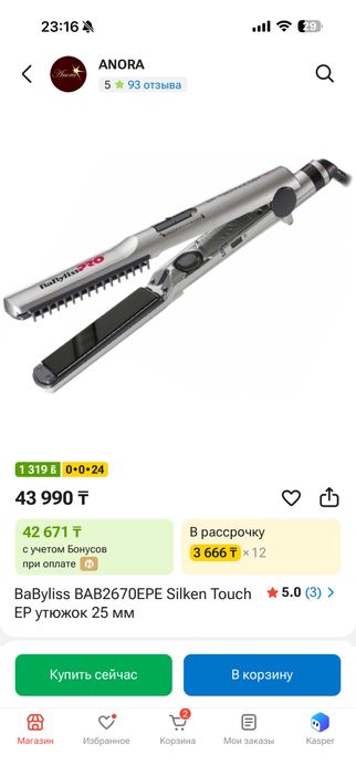 Babyliss утюжок
