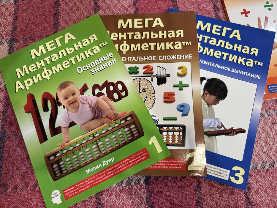 Мега арифметика набор книг