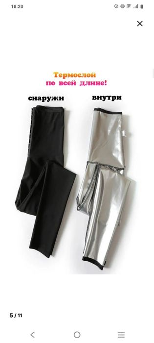 Продам штаны для похудения