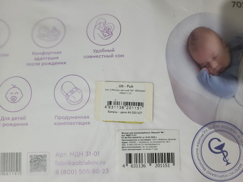 Продам матрас-кокон «Зёвушка»