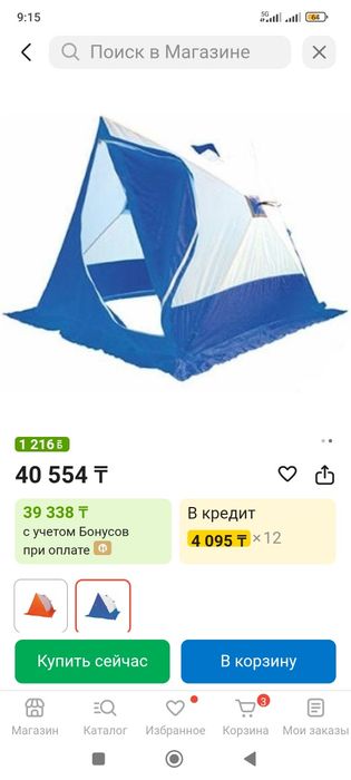 Продам палатку "Следопыт" (2 мест)