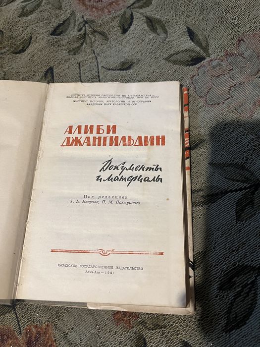 Казахские книги