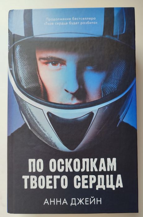 Книги от автора Анны Джейн