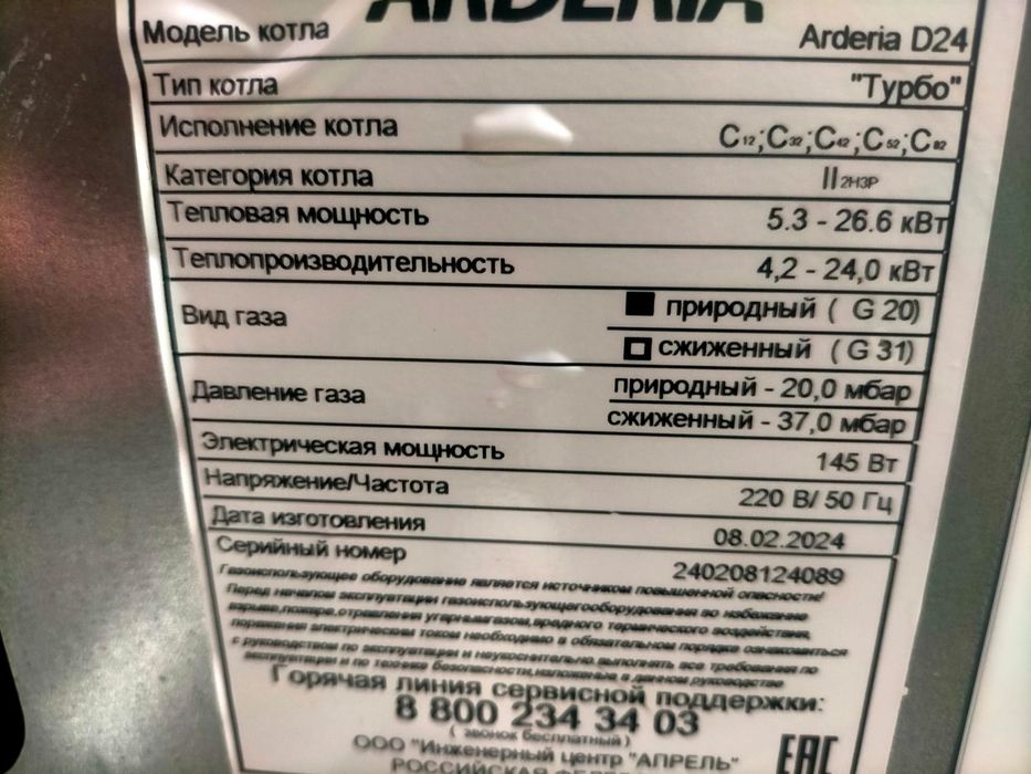 Продам газовый котёл