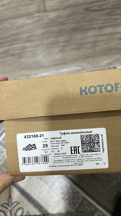 Туфли котофей 29