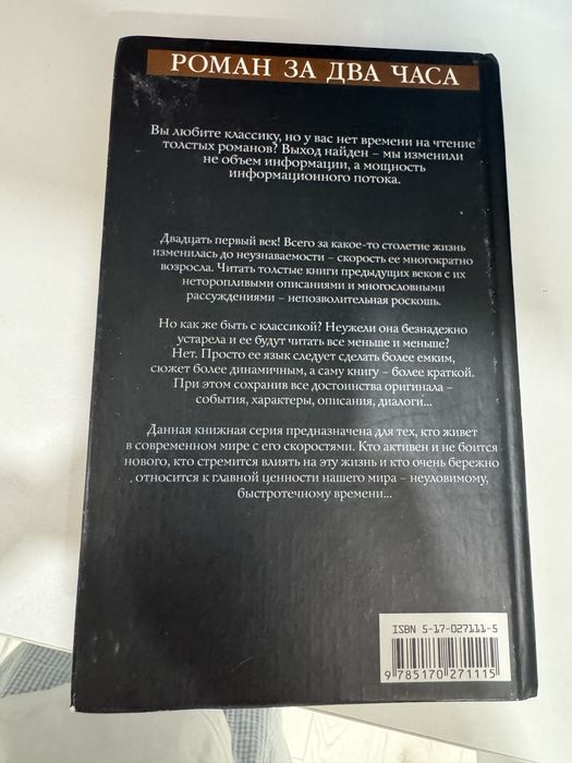 Книга Три мушкетера А. Дюма