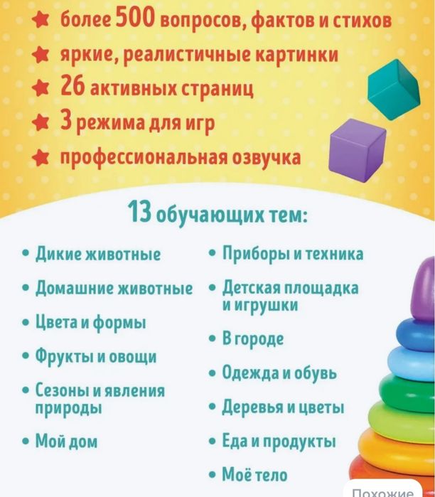 Книга говорящая детская