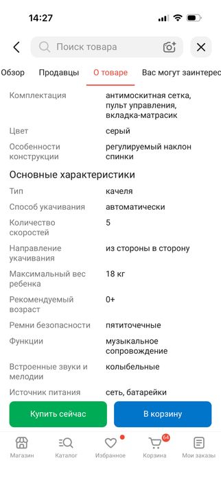 Продам Шезлонг 4 в 1
