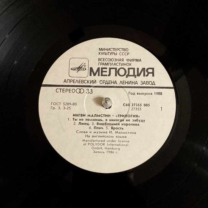 Yngwie J. Malmsteen – Trilogy / винил