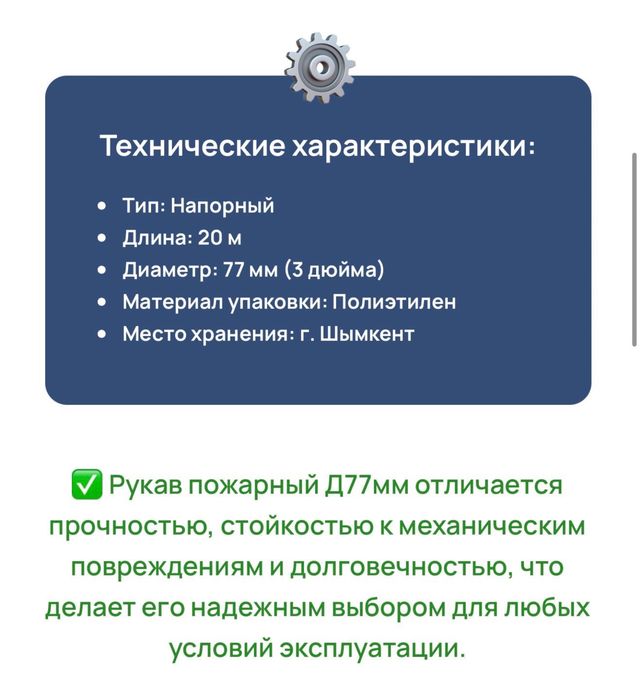 Рукав пожарный Д77мм ГР-80м