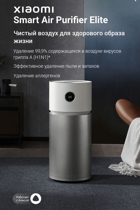 Очиститель Воздуха Xiaomi Smart Air Purifier Elite, 4 Pro, 4  EU  2025