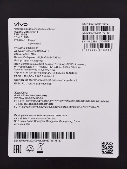 Vivo X300 Pro глобальная версия