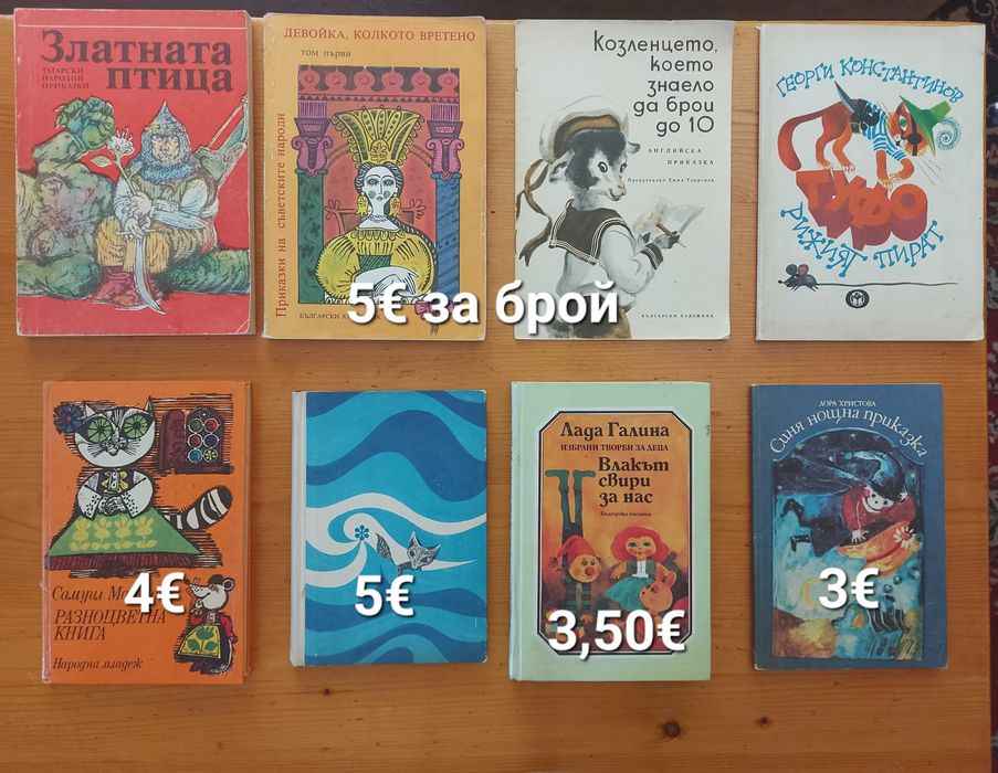 Стари издания детски книжки