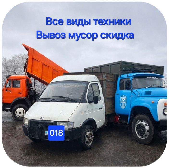 Вывоз мусор по городу
