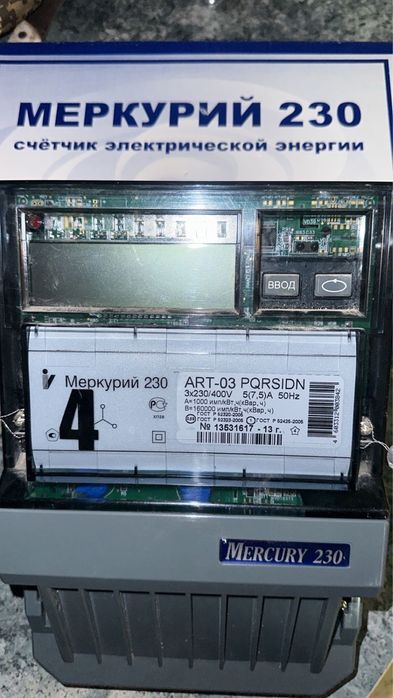 Счетчик, рабочий