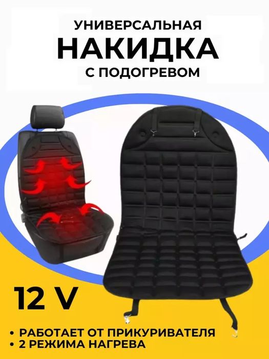 Avtomobil o'rindig'i uchun termostatli isitiladigan qopqoq