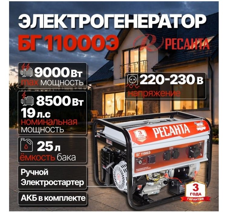 Бензогенератор Ресанта БГ11000Э