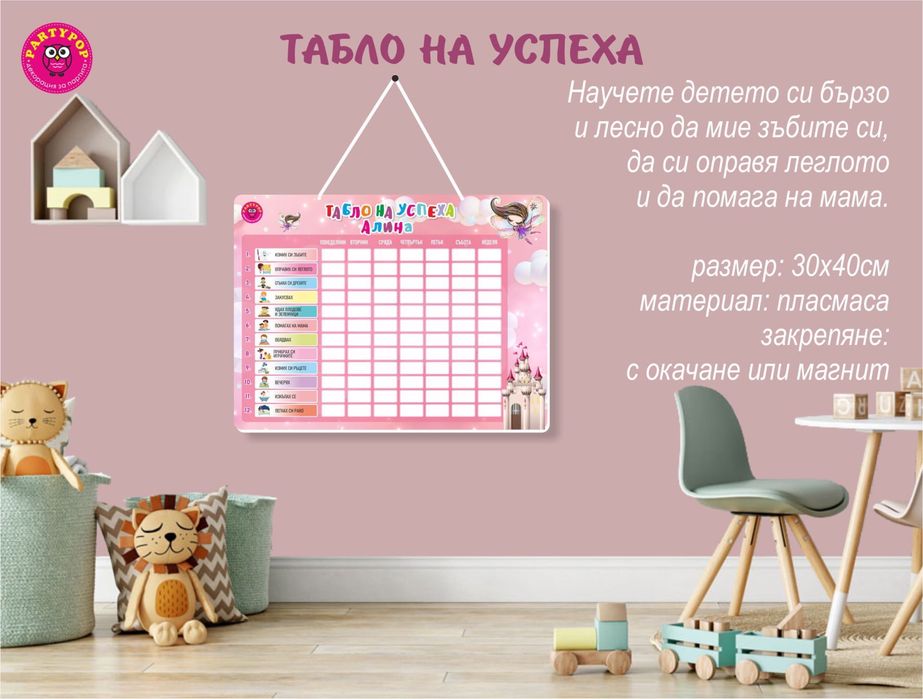 Табло на успеха - образователна игра