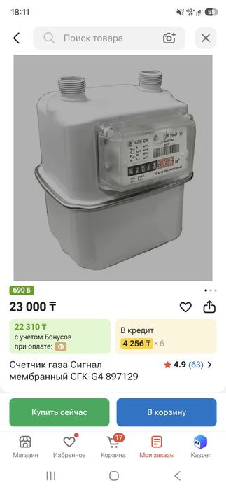 Продам счётчик  для газа