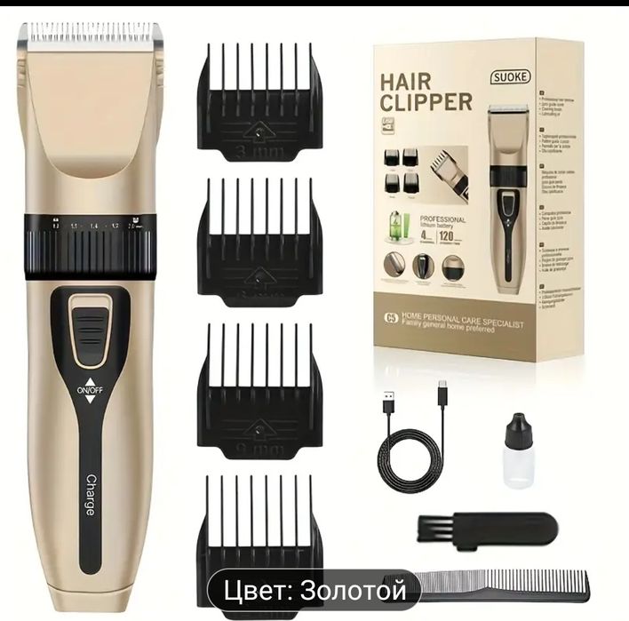 Машинка для стрижки