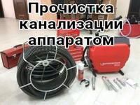Прочистка канализации аппаратом! Сантехник в Ташкенте!