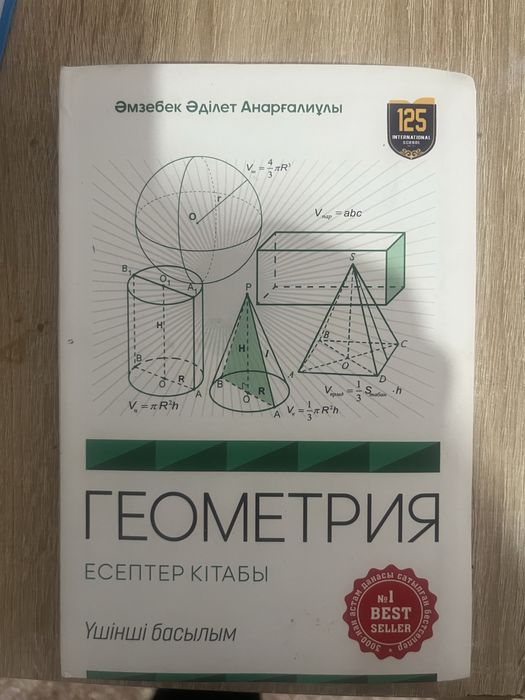 Ұбт кітаптар 125
