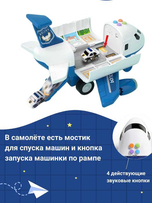 Грузовой инерционный самолёт с полицейскими машинками и аксессуарами