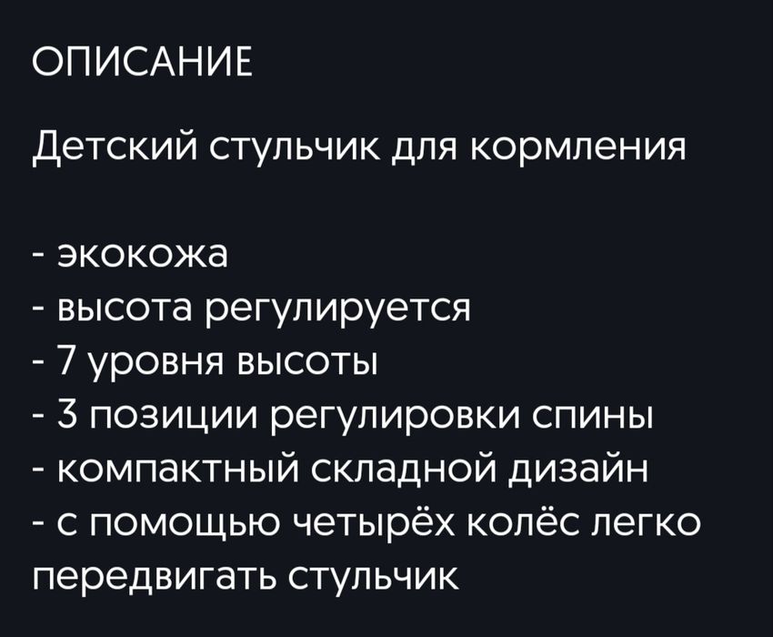 Стул для кормления