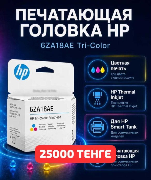 VICTORY - HP печатающие головки Color / Black, SSD - диск.