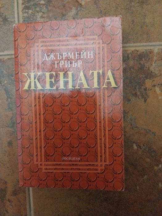 Съвременни книги, от 4до5лв.За Пловдив и София може и лично предаване