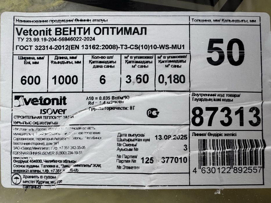 Утеплитель Vetonit Isover. Толщина 50