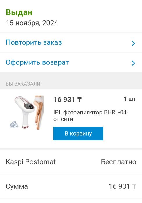 Продам фотоэпилятор