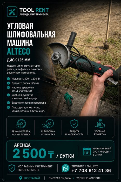 Инструменты в аренду сварка плазмарез болагрка дрель перфоратор пила