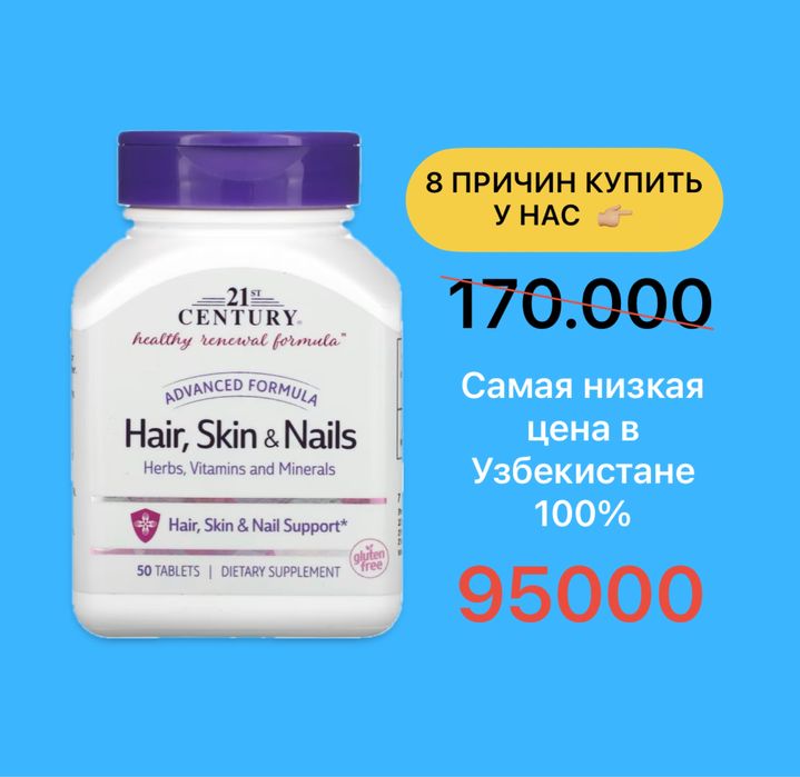 21st Century, skin, nails, hair, кожа ногти волосы, 50 таблеток