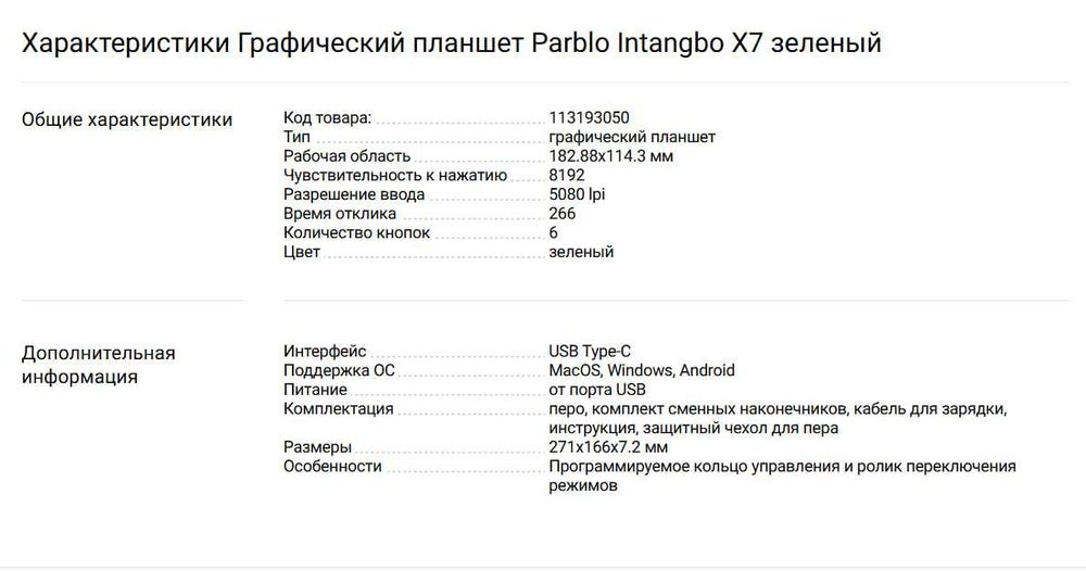 Графический планшет Parblo Instagbo X7