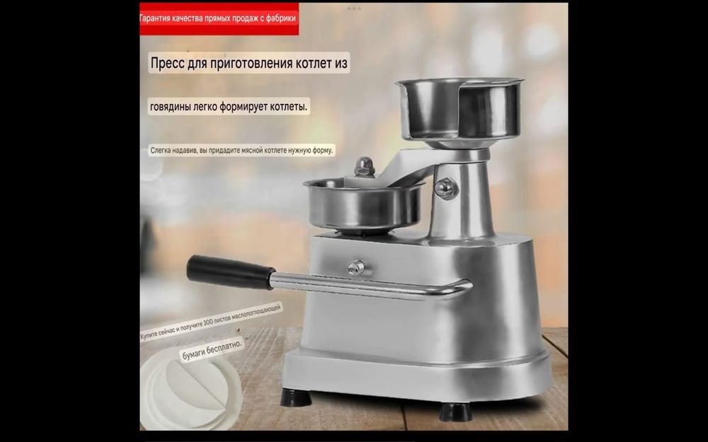 Для кухни пресс для приготовления котлет 110мм