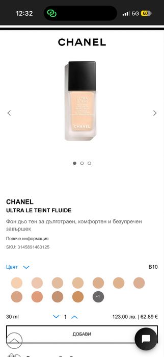Chanel фон дьо тен и база