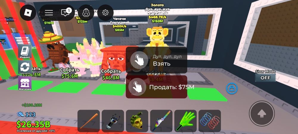 Продою бреинротов