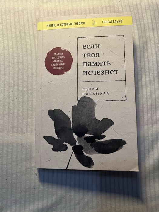 книга гэнки кавамура